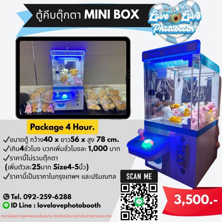 ตู้คีบตุ๊กตา MINI BOX