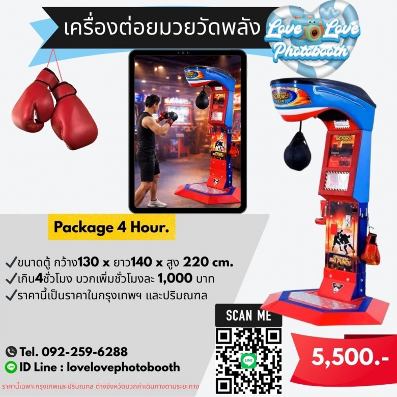 เครื่องต่อยมวยวัดพลัง