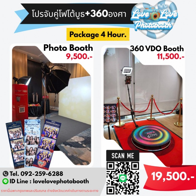 โปรจับคู่โฟโต้บูธ