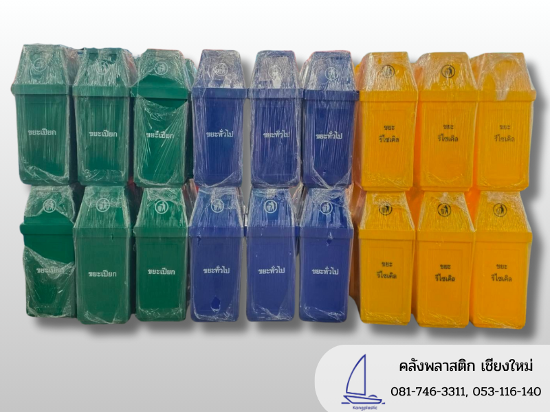 ถังขยะพลาสติก
