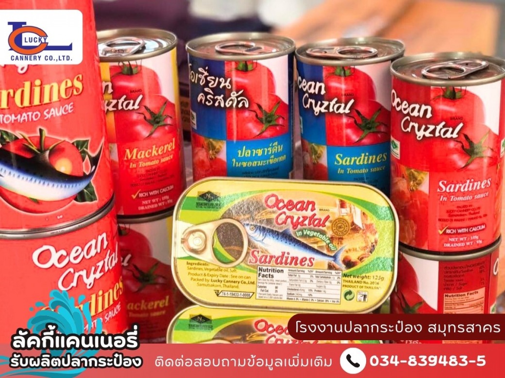 โรงงานผลิตและส่งออกปลากระป๋อง