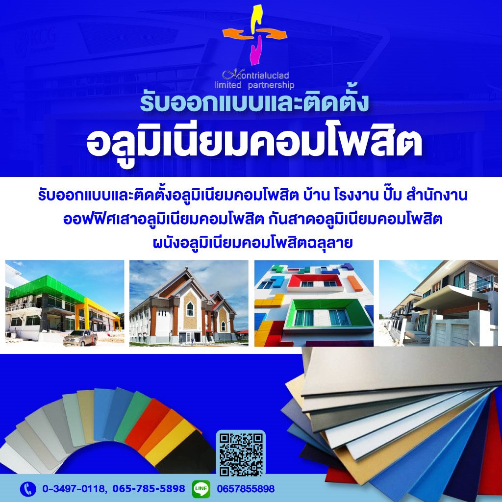 รับติดตั้งงานอลูมิเนียมคอมโพสิต นครปฐม