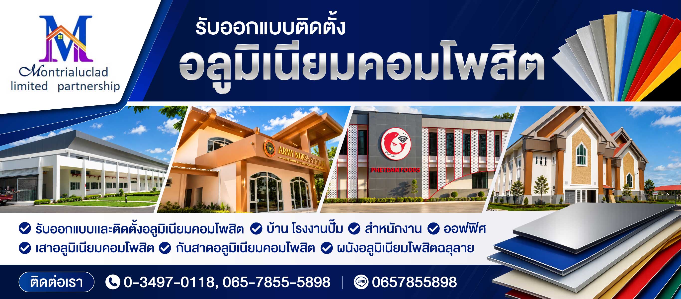 ติดตั้งอลูมิเนียมคอมโพสิต นครปฐม