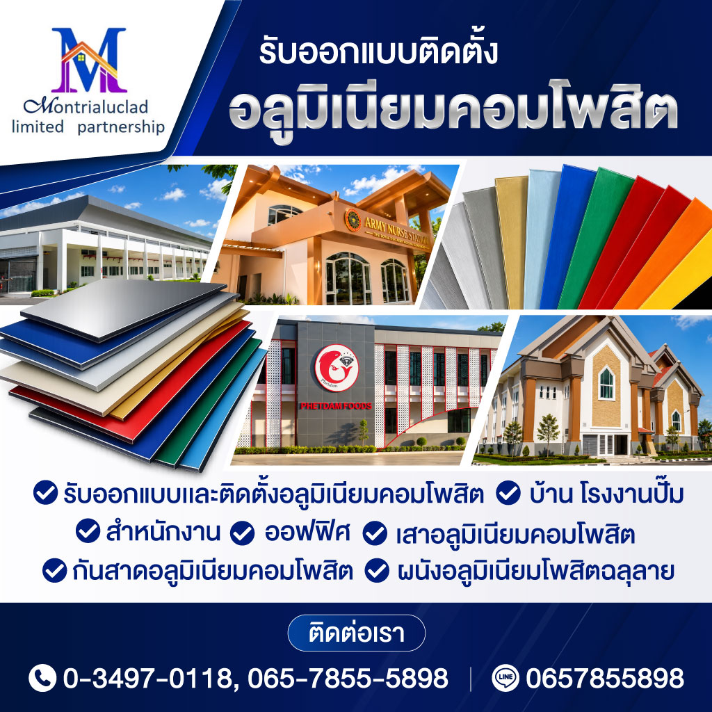 รับติดตั้งงานอลูมิเนียมคอมโพสิต นครปฐม