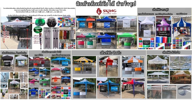 1 ขายเต็นท์พับได้ พุทธมณฑล google