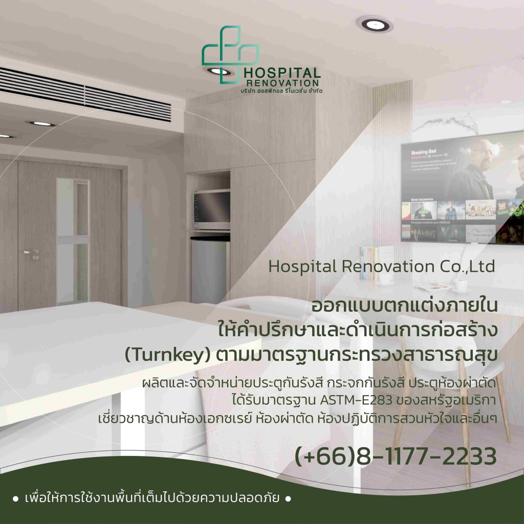 ออกแบบตกแต่งภายในโรงพยาบาล