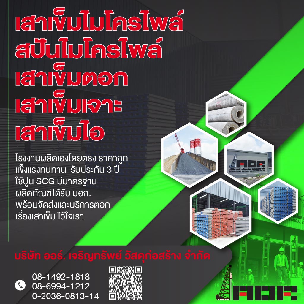 โรงงานผลิตเสาเข็ม