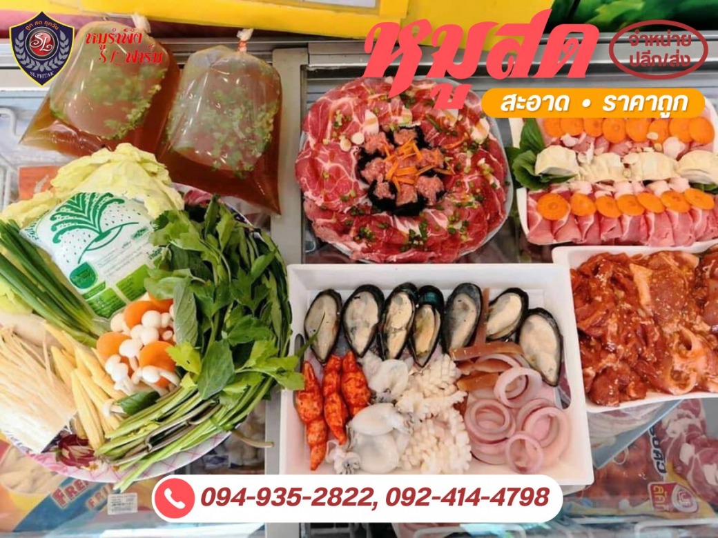ขายส่งวัตถุดิบหมูกระทะ ขายส่งวัตถุดิบหมูกระทะ