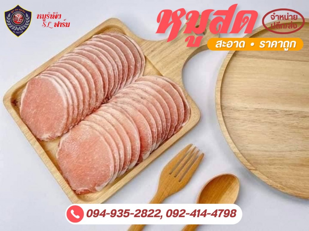 ขายส่งเนื้อหมูสไลด์ ขายส่งเนื้อหมูสไลด์