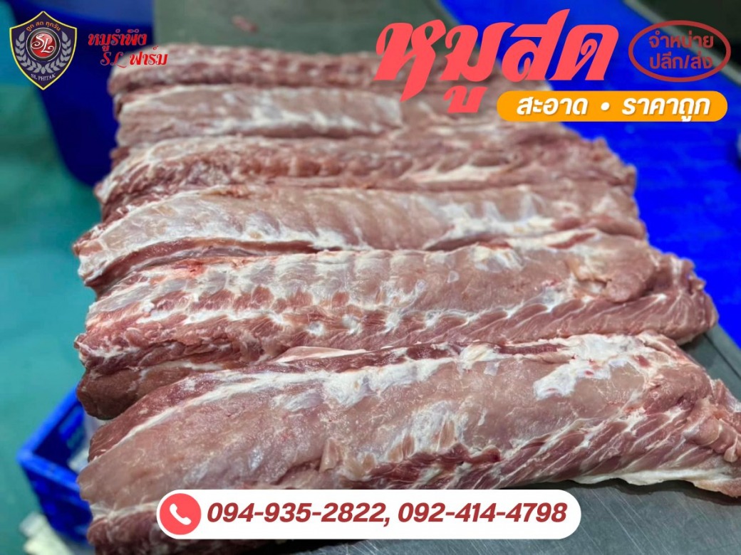 เขียงหมู ขายส่งเนื้อหมูอนามัย เขียงหมู ขายส่งเนื้อหมูอนามัย