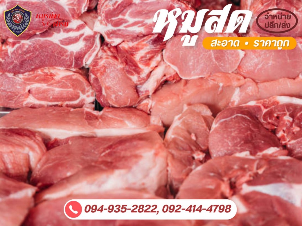 โรงงานขายส่งหมูเนื้อแดง ปทุมธานี โรงงานขายส่งหมูเนื้อแดง ปทุมธานี