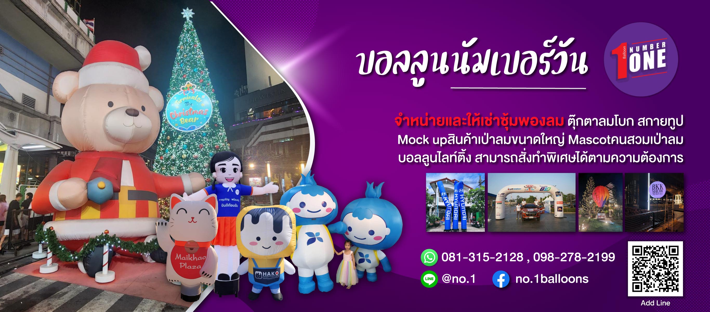 เช่าบอลลูนอีเว้นท์-บอลลูนนัมเบอร์วัน