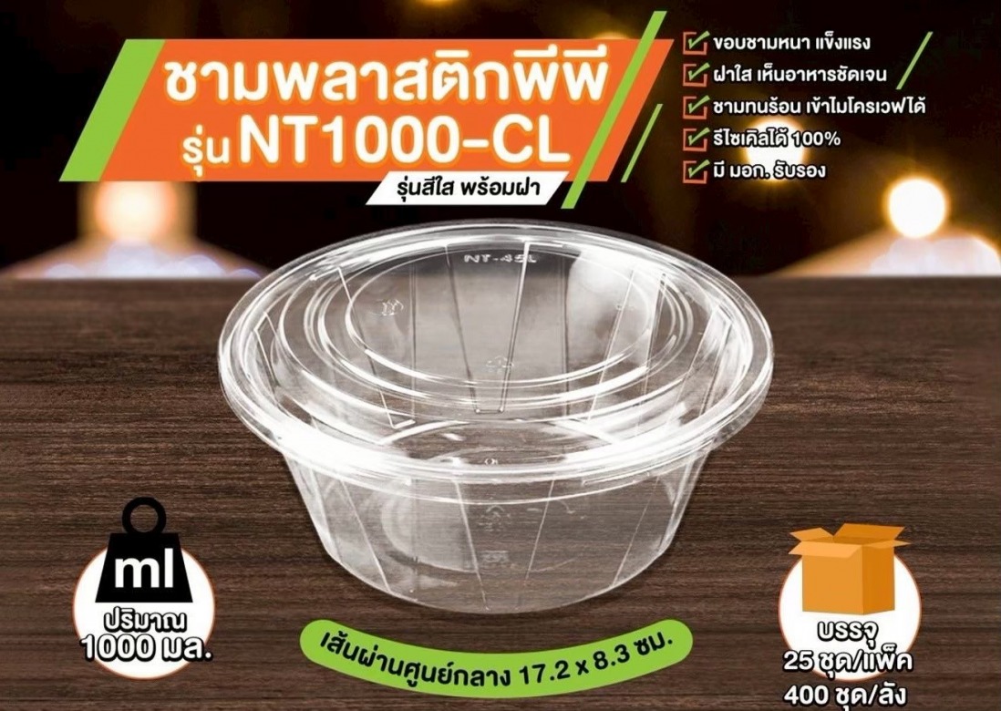 ชามพลาสติกพีพี ชามพลาสติกพีพี