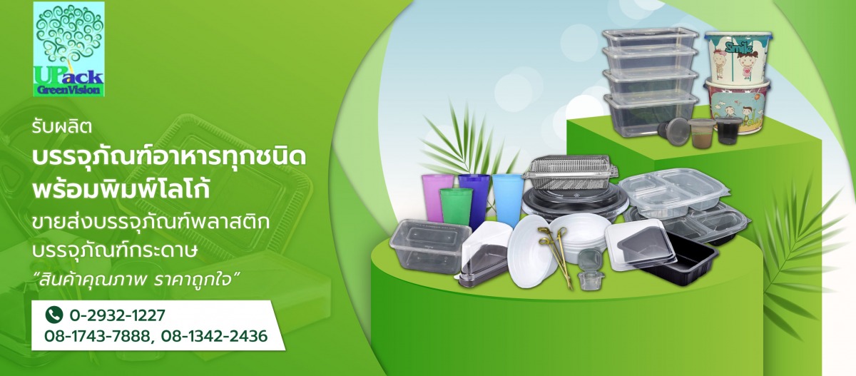 โรงงานผลิตบรรจุภัณฑ์อาหาร ราคาส่ง โรงงานผลิตบรรจุภัณฑ์อาหาร ราคาส่ง