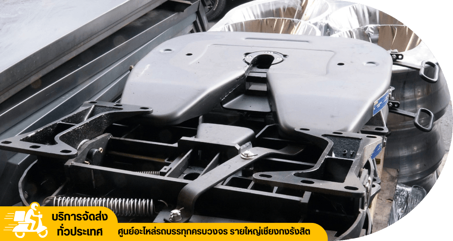 บริการขายส่งและขายปลีกอะไหล่รถบรรทุก