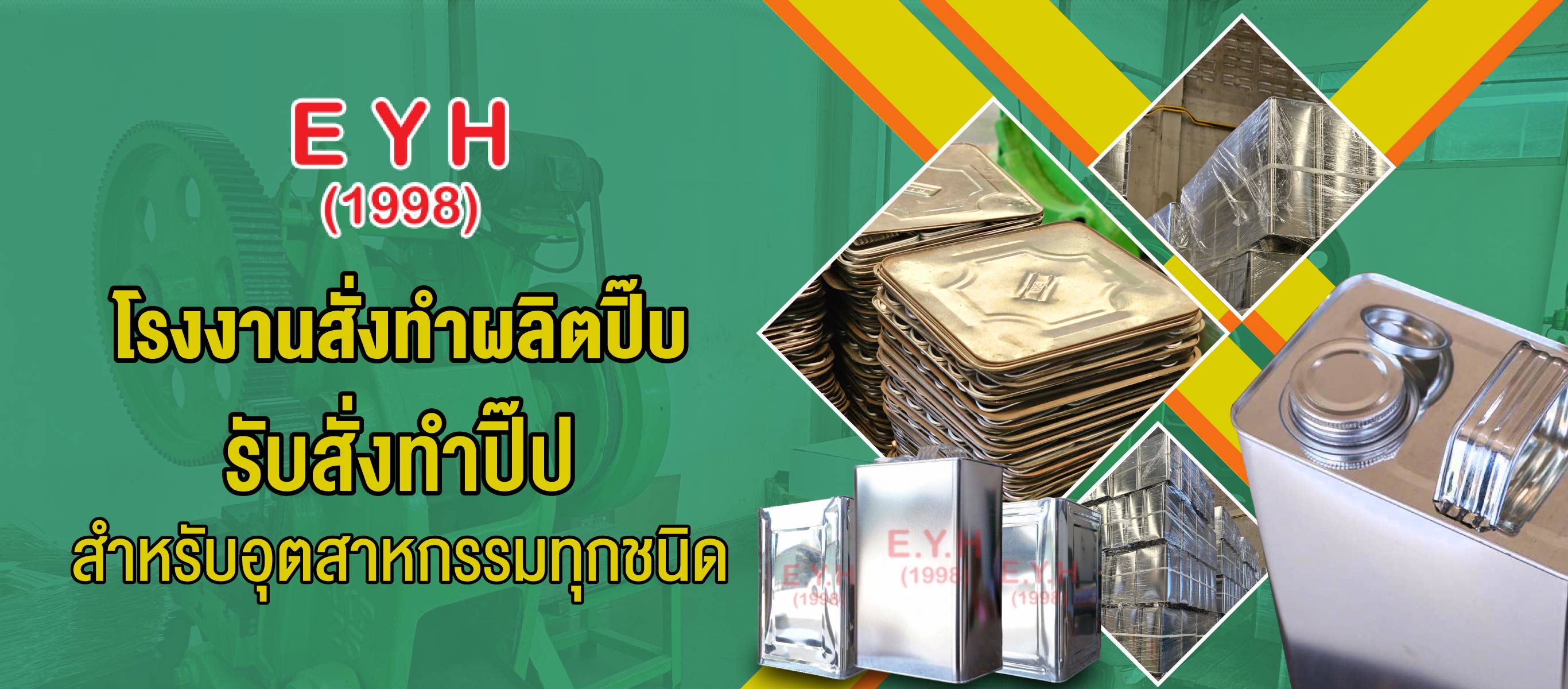 อีวายเอช(1998) EYH โรงงานผลิตปี๊บสมุทรปราการ