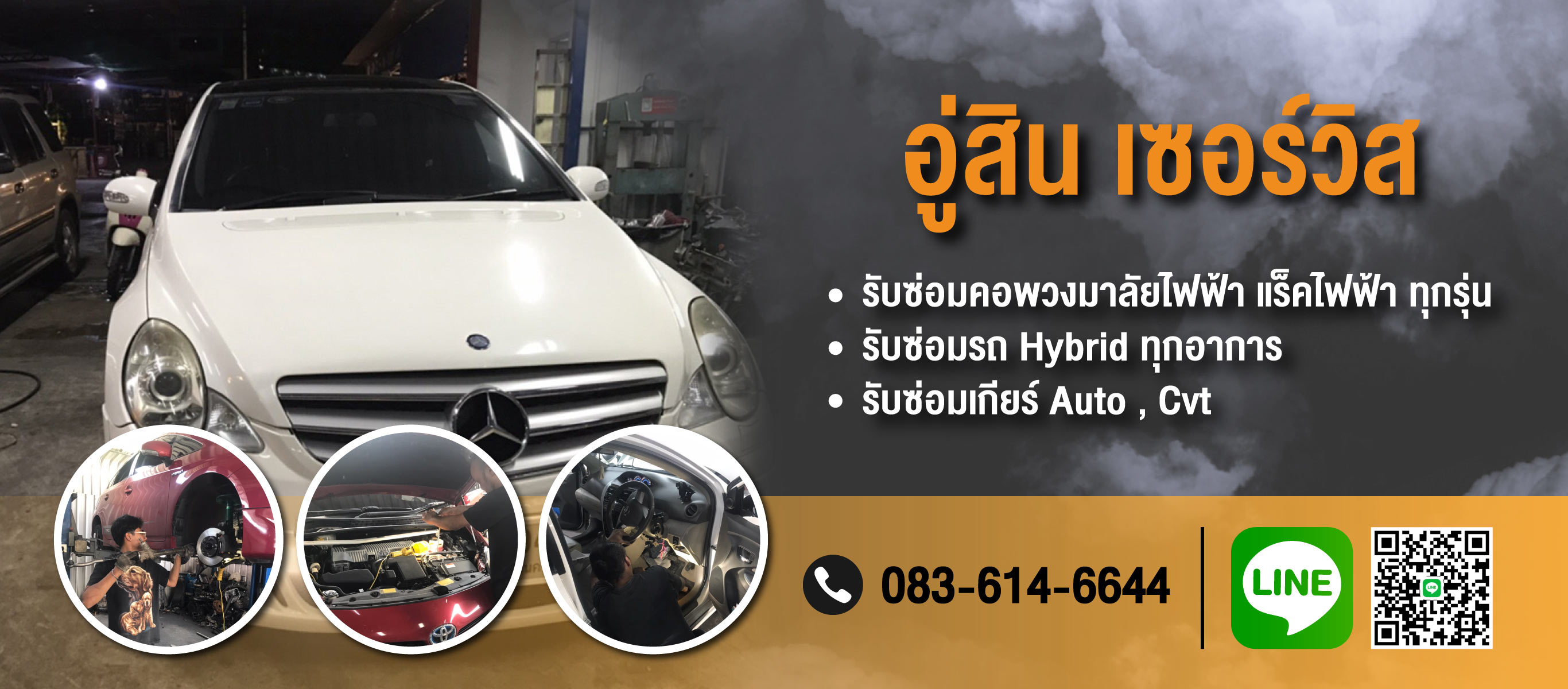 อู่สินเซอร์วิส ซ่อมคอพวงมาลัยไฟฟ้า