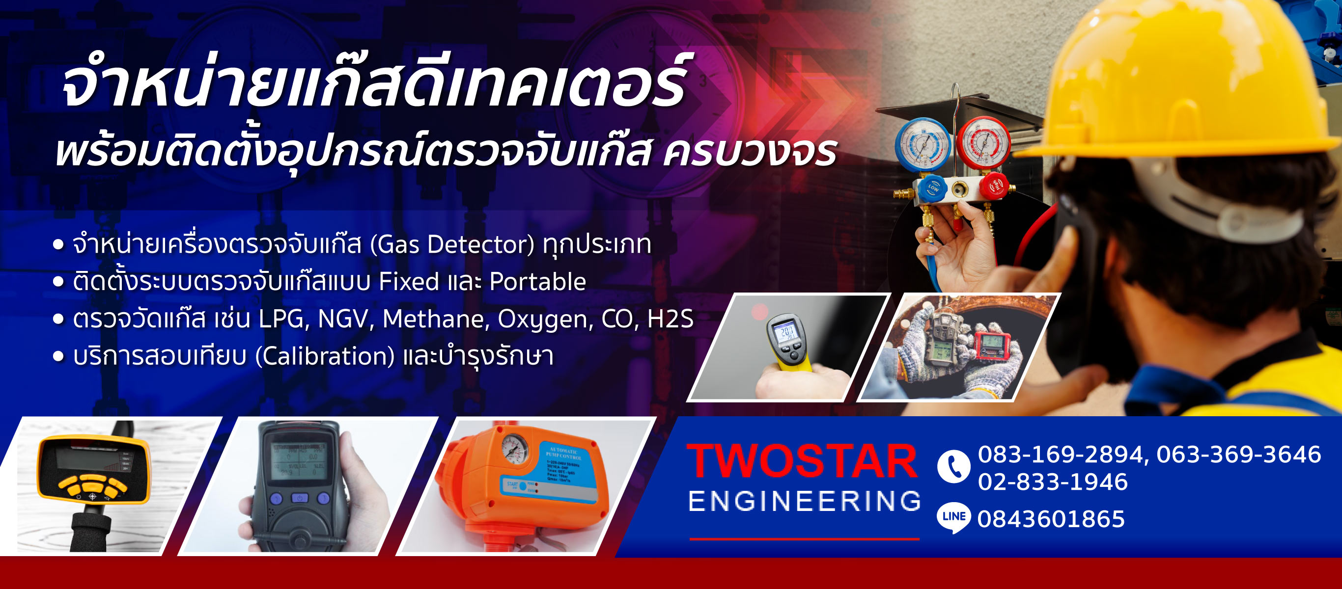 จำหน่ายแก๊สดีเทคเตอร์-ติดตั้งอุปกรณ์ตรวจจับแก๊ส