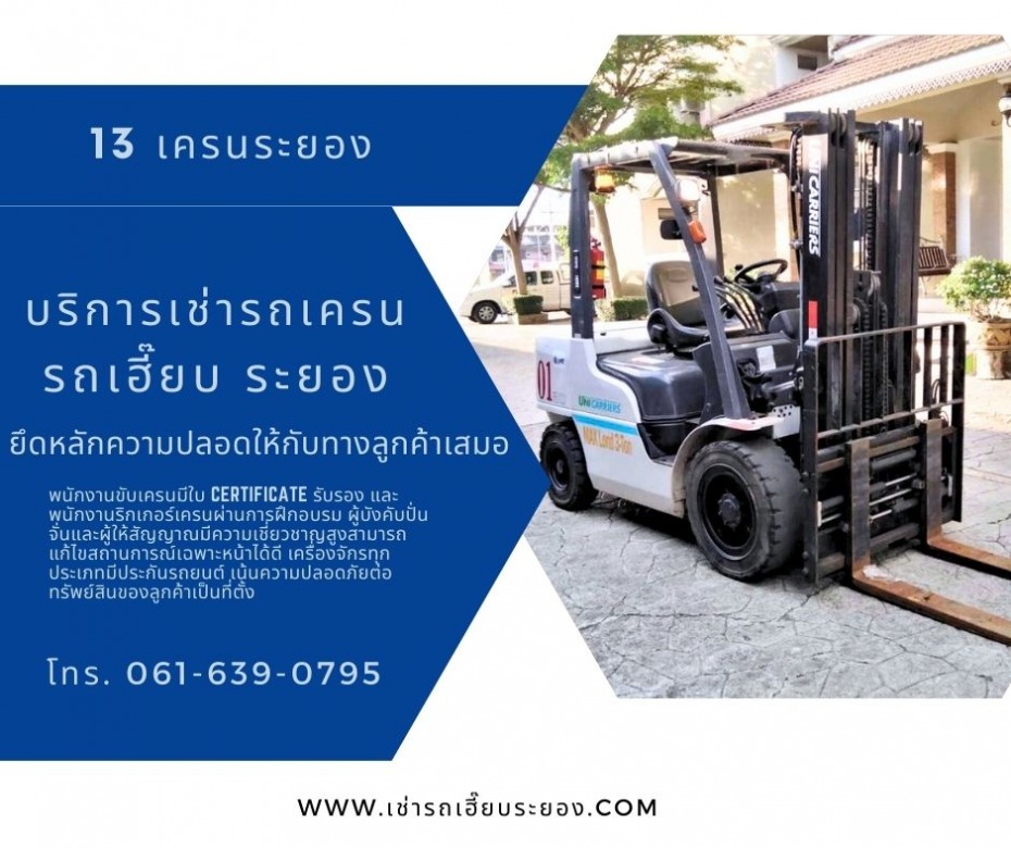 เช่ารถโฟล์คลิฟท์ ระยอง เช่ารถโฟล์คลิฟท์ ระยอง