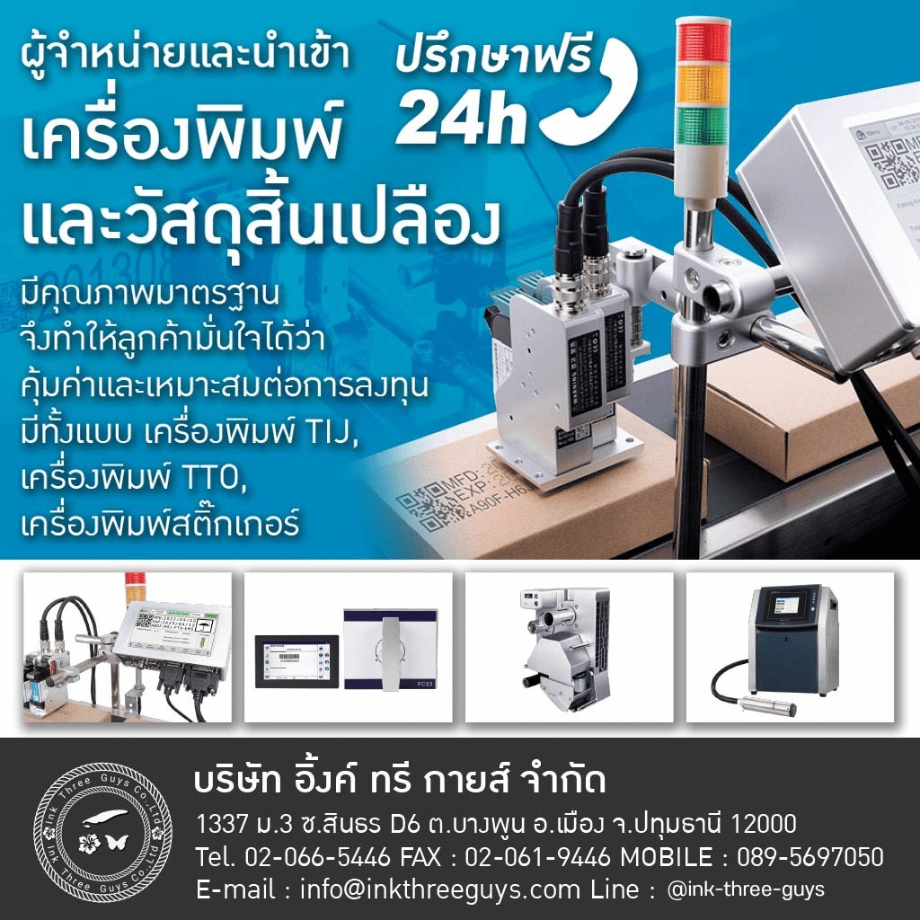 เครื่องพิมพ์วันที่วันหมดอายุ