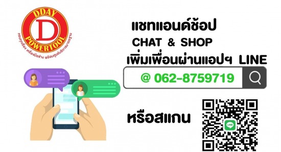 ซื้อเครื่องมือช่างออนไลน์