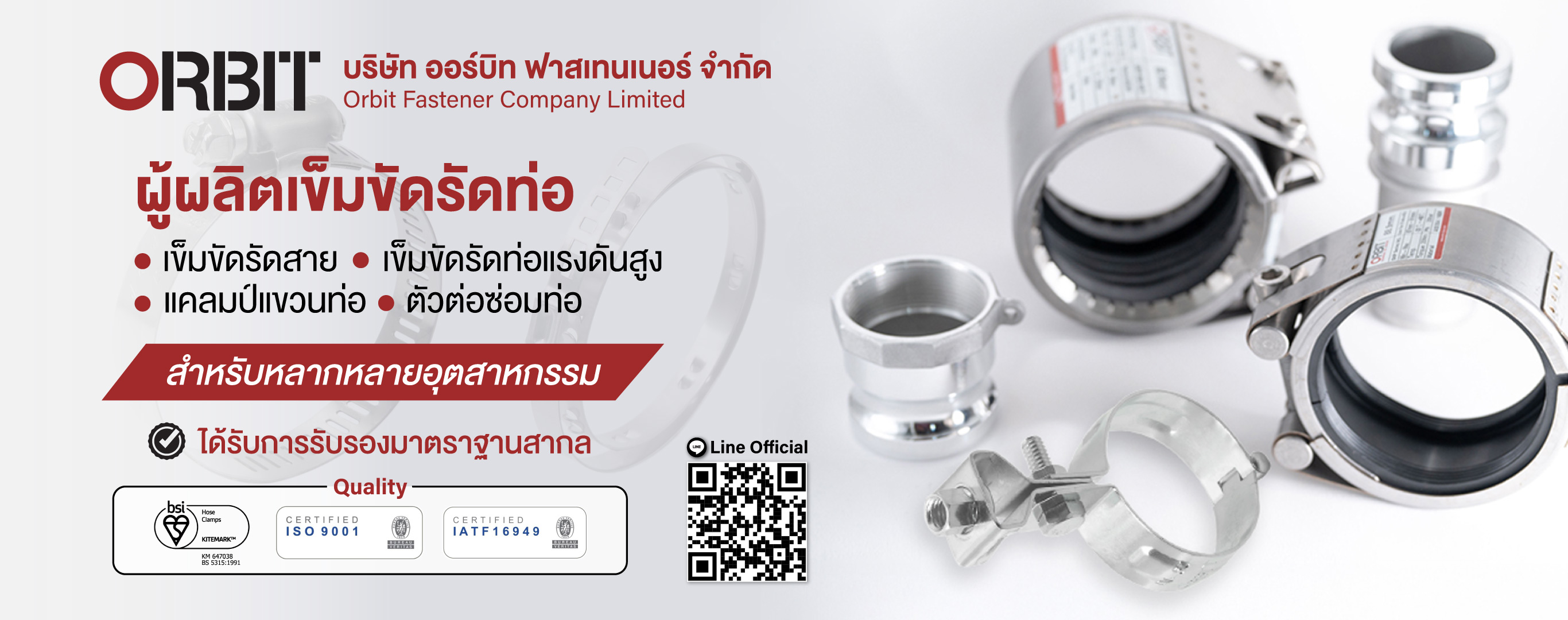 ไพพ์แฮงเกอร์ออร์บิทฟาสเทนเนอร์ ผู้ผลิตเข็มขัดรัดท่อ