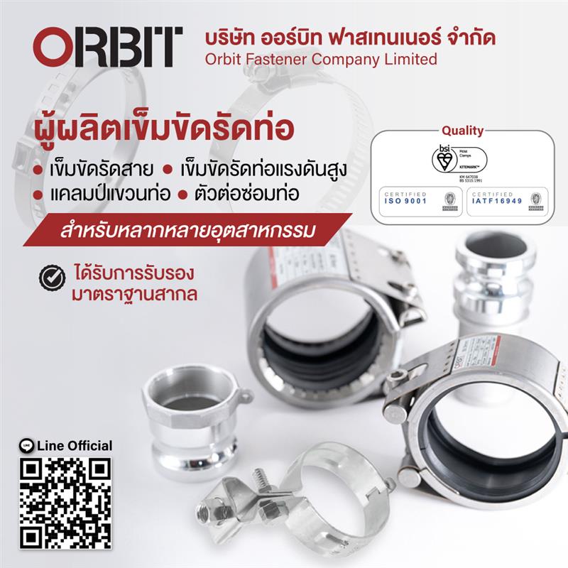 ไพพ์แฮงเกอร์ แคล้มแขวนท่อ ตัวยึดท่อ ซ่อมท่อรั่ว