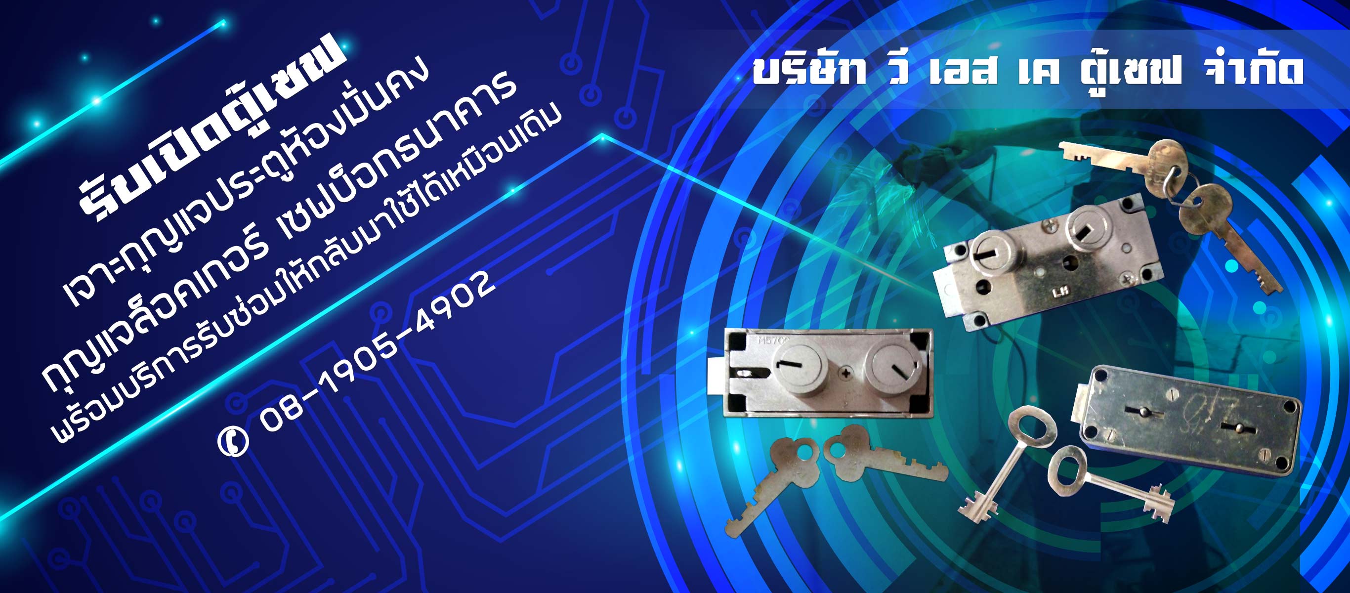 วีเอสเคตู้เซฟ-รับเปิดตู้เซฟ