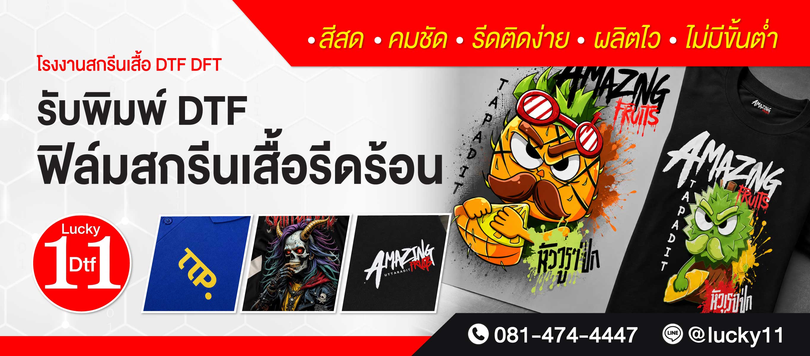 โรงงานพิมพ์ DTF สำหรับสกรีนเสื้อ