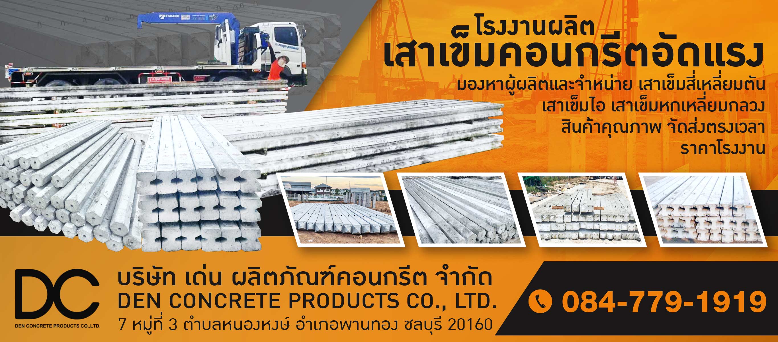 โรงงานผลิตเสาเข็มคอนกรีตอัดแรง
