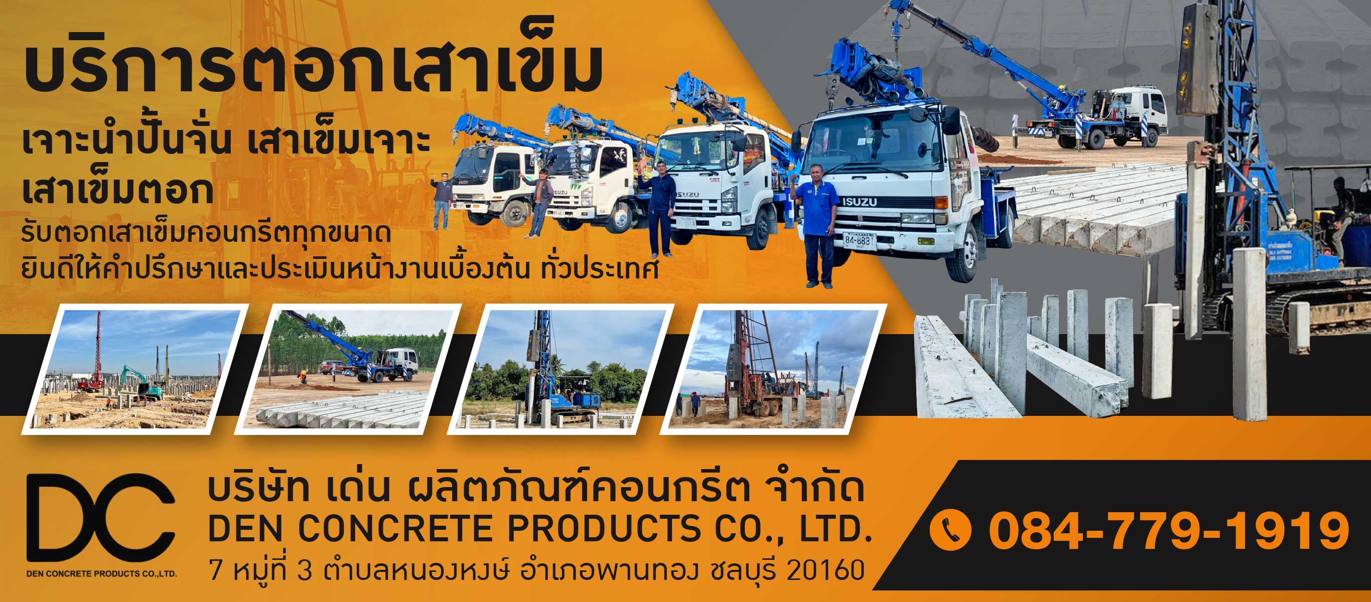 บริการตอกเสาเข็ม เจาะนำปั้นจั่น