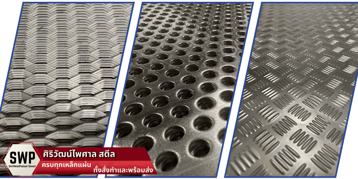 รับจ้างผลิตแผ่นโลหะเจาะรู รับจ้างผลิตแผ่นโลหะเจาะรู