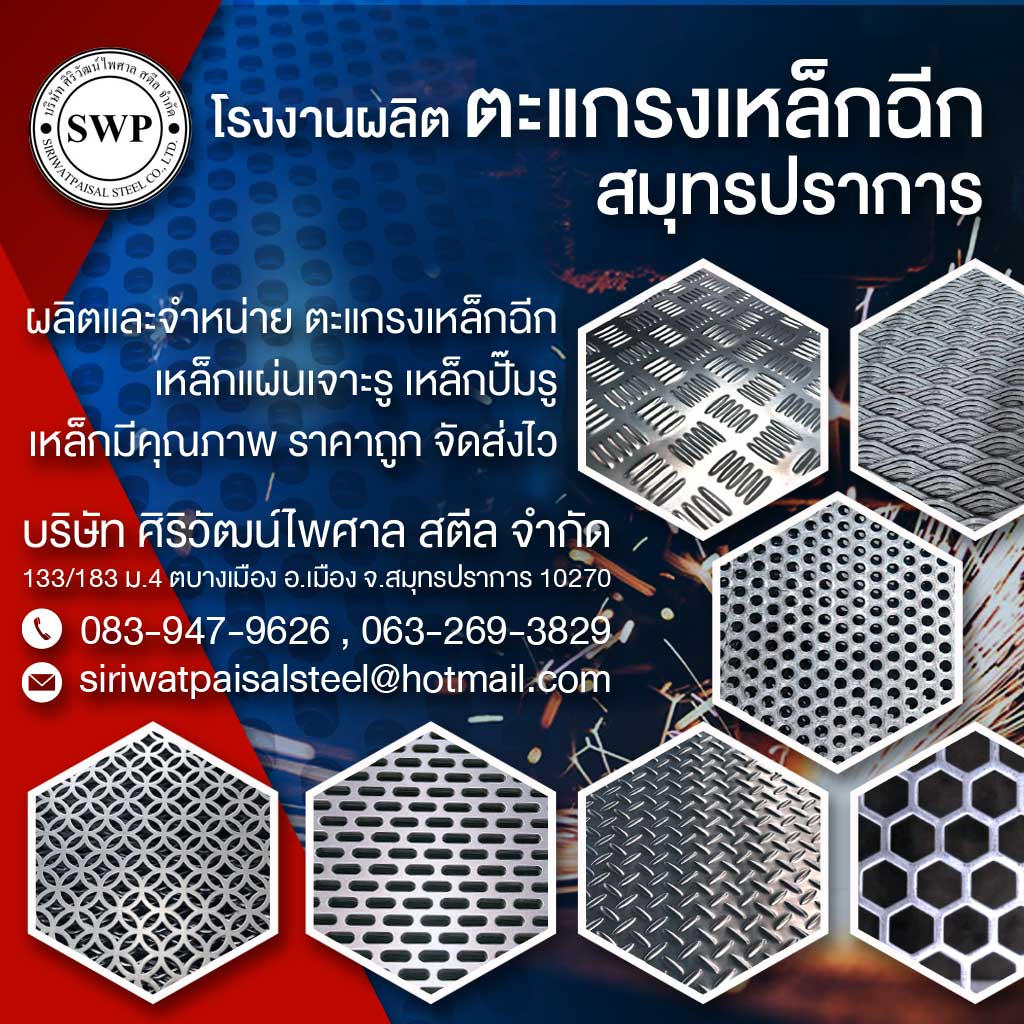 M80039222-01-โรงงานตะแกรงเหล็กสมุทรปราการ