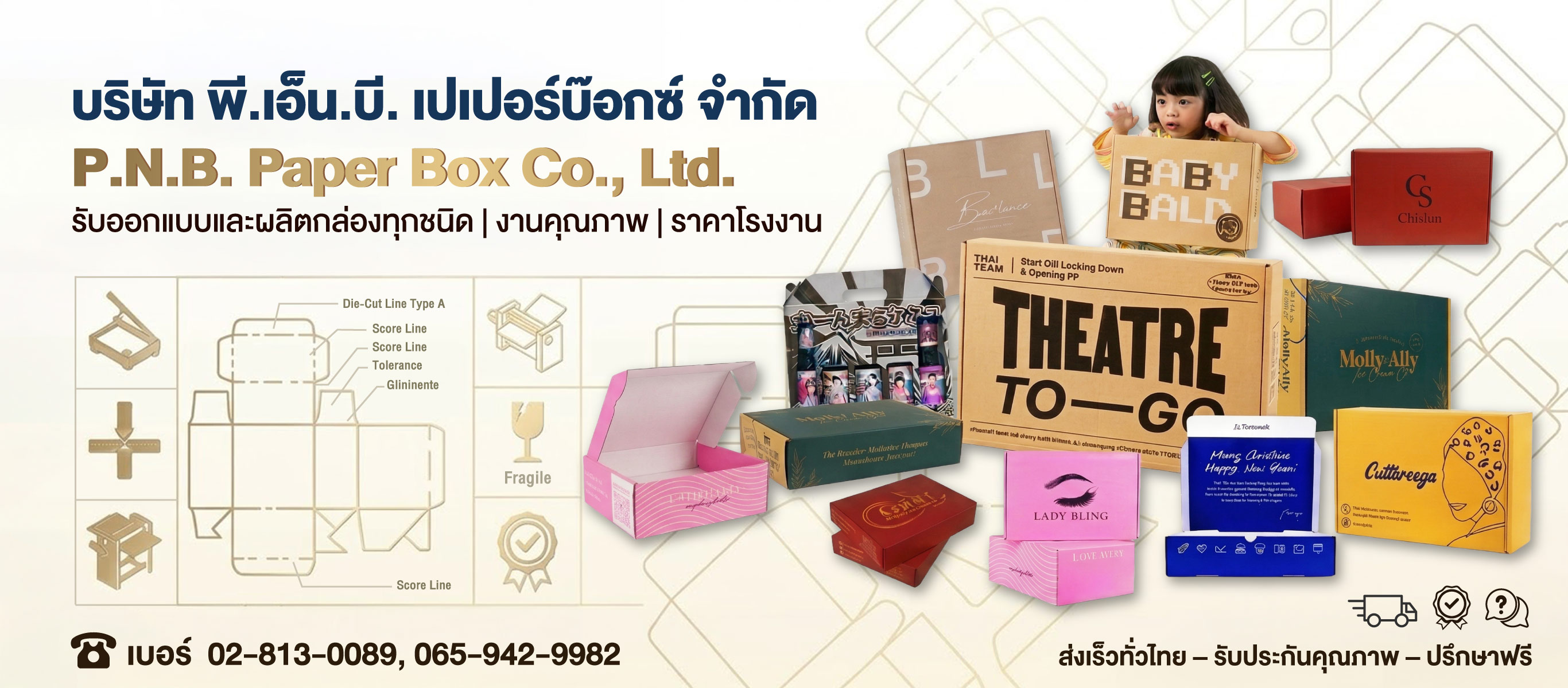 โรงงานผลิตกล่องกระดาษ-นครปฐม