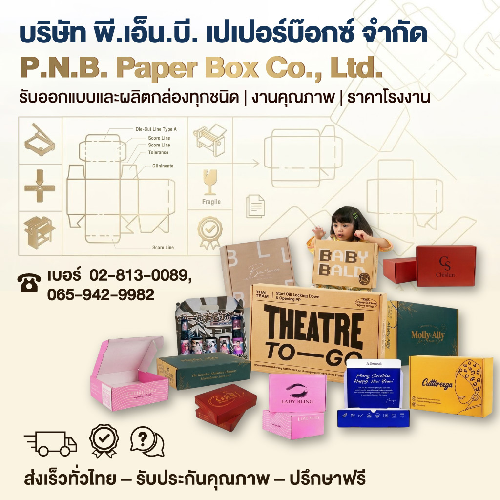 โรงงานผลิตกล่องกระดาษ-นครปฐม