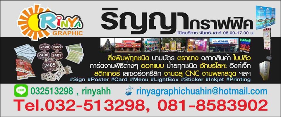 ร้านทำนามบัตร ตรายาง หัวหิน ทำด่วน รอรับรับได้เลยหัวหิน