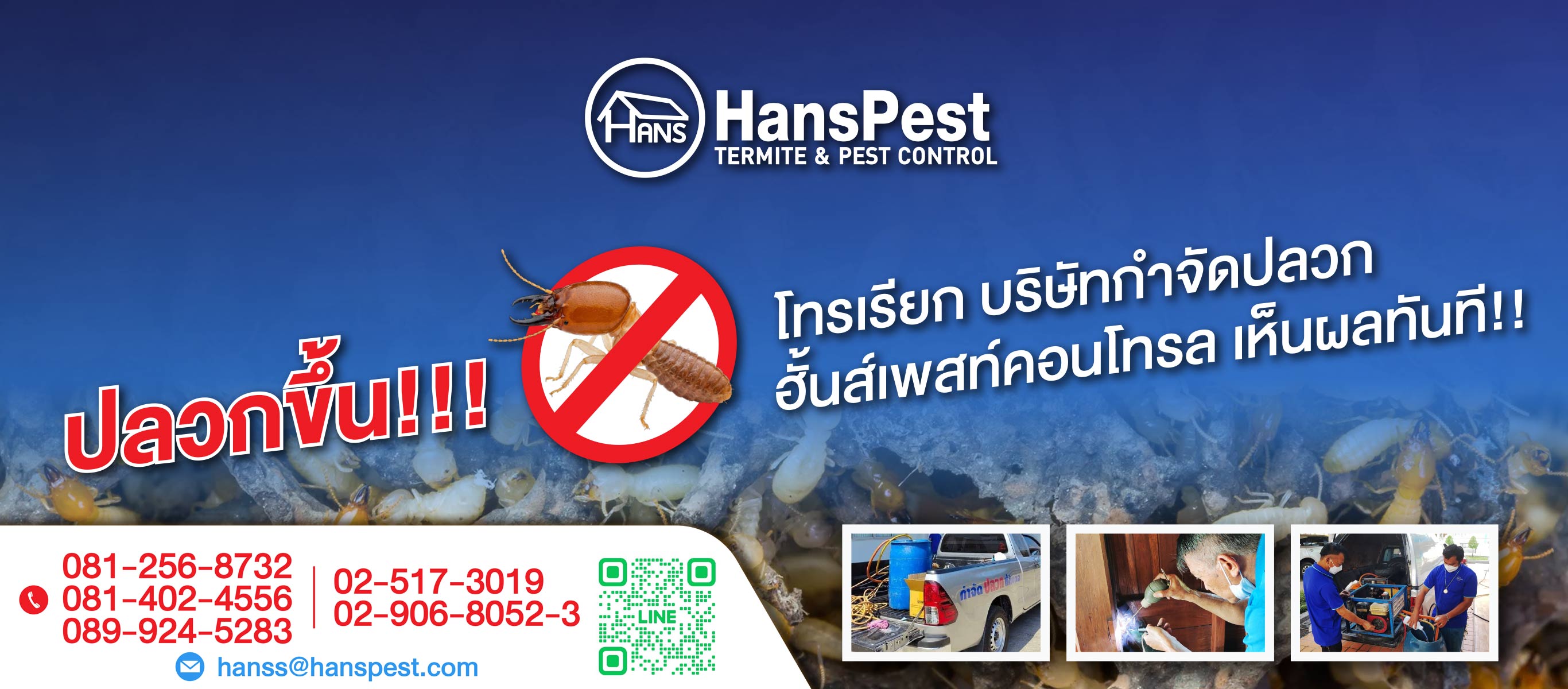 กรุงเทพ ฮั้นส์ กำจัดปลวก