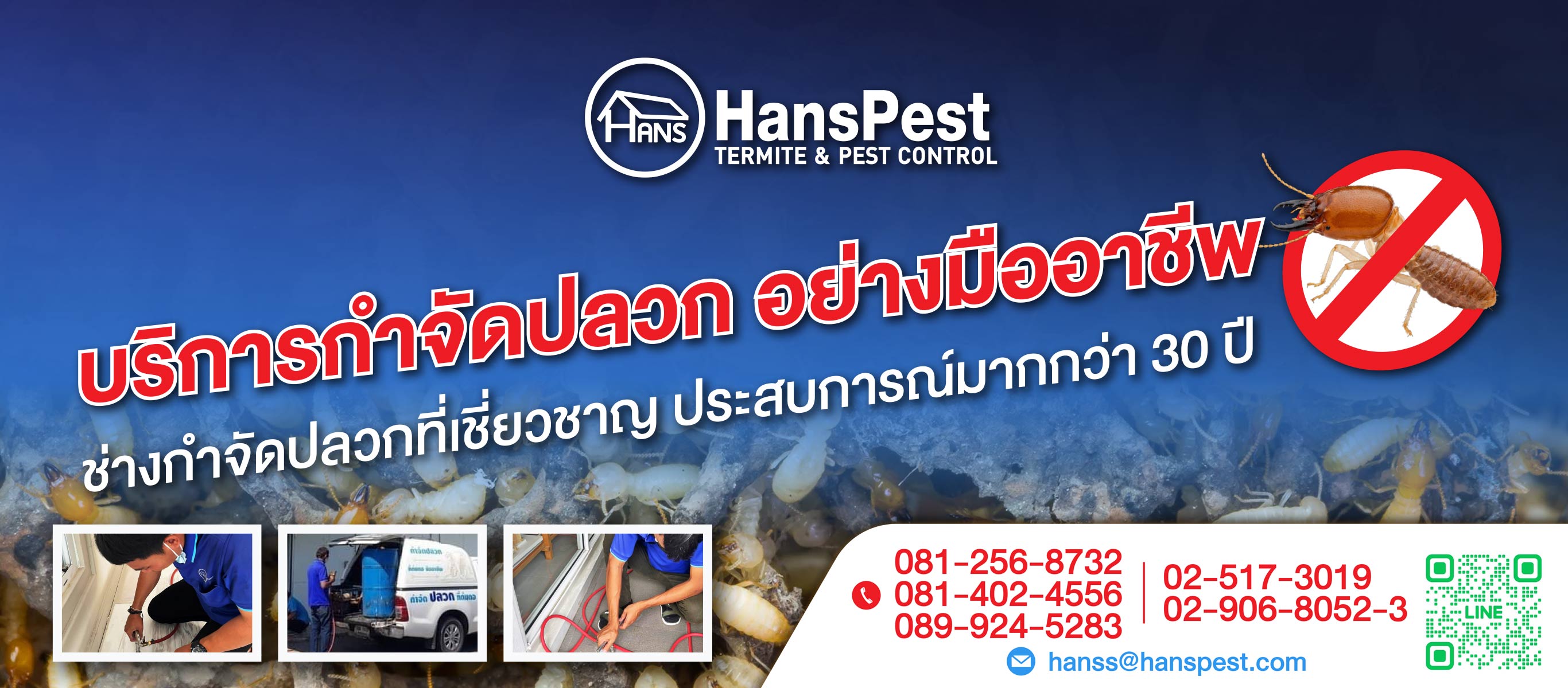 กรุงเทพ ฮั้นส์ กำจัดปลวก