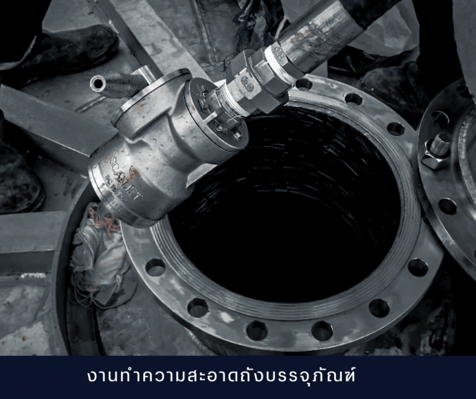 งานทำตวามสะอาดถังบรรจุภัณฑ์ งานทำตวามสะอาดถังบรรจุภัณฑ์