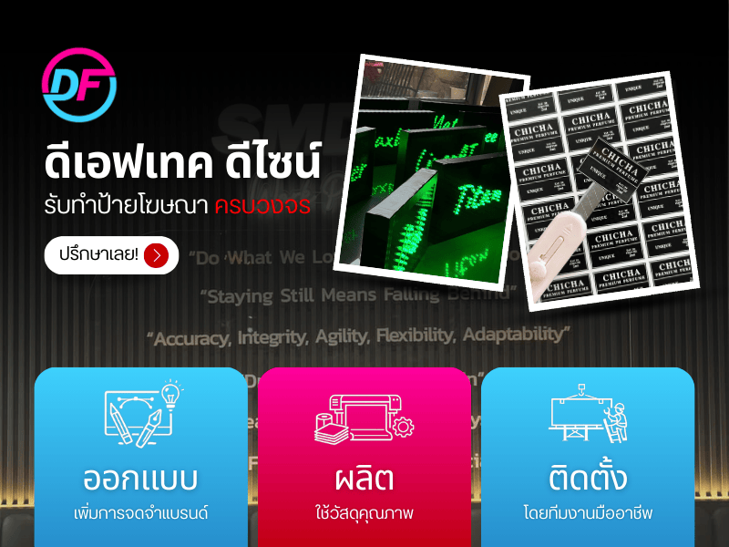 รับทำป้ายโฆษณา ครบวงจร รับทำป้ายโฆษณา ครบวงจร