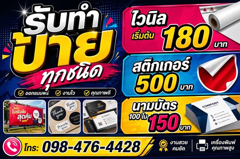 ร้านป้ายด่วน สุราษฎร์ธานี ร้านป้ายด่วน สุราษฎร์ธานี