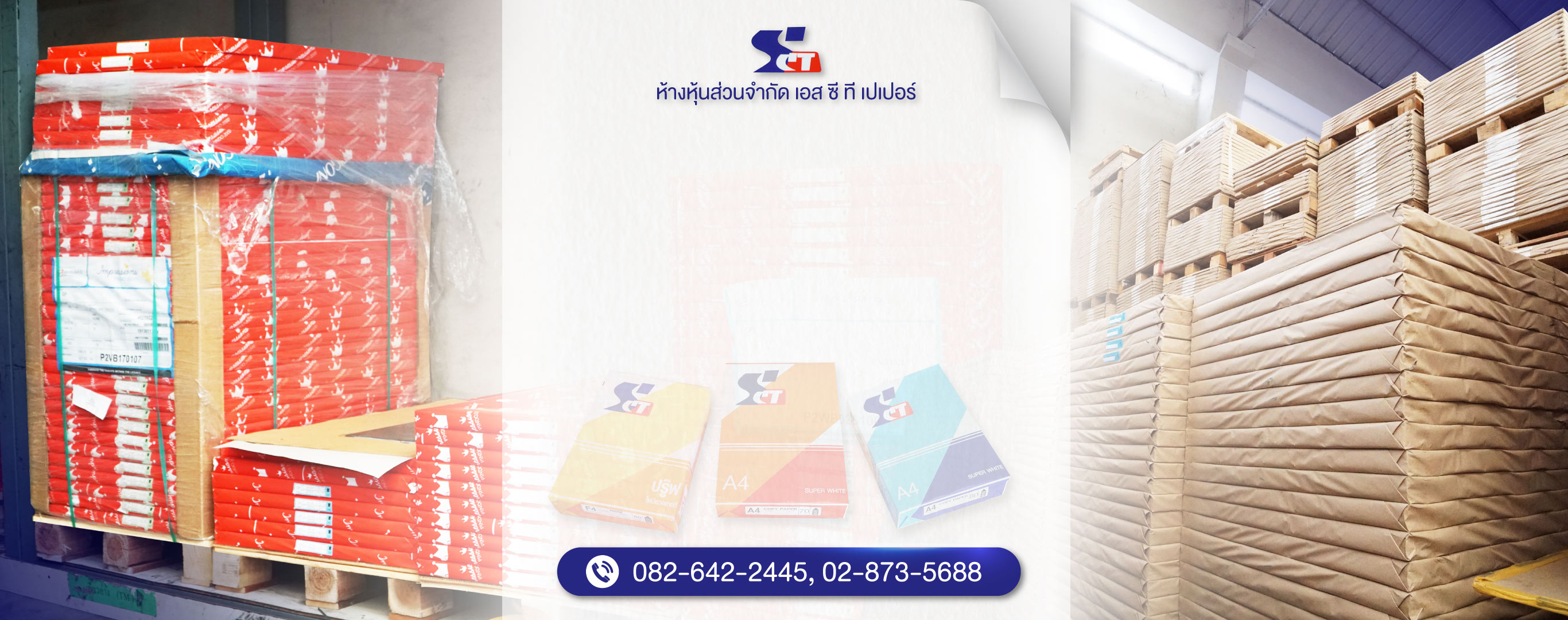 กระดาษงานพิมพ์ กระดาษบรรจุภัณฑ์