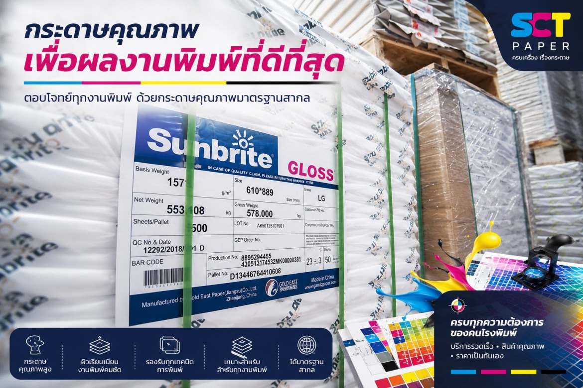 ศูนย์รวมกระดาษโรงพิมพ์ ขายส่งกระดาษโรงพิมพ์ ราคาส่ง ศูนย์รวมกระดาษโรงพิมพ์ ขายส่งกระดาษโรงพิมพ์ ราคาส่ง