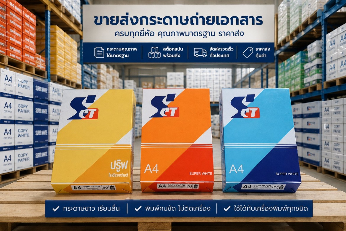 ร้านกระดาษถ่ายเอกสาร (Copy Paper) ร้านกระดาษถ่ายเอกสาร (Copy Paper)
