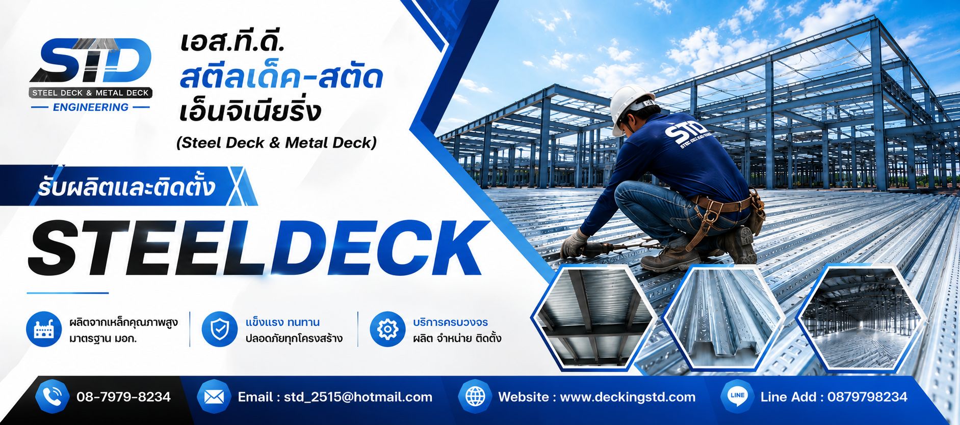 โรงงานผลิตติดตั้ง Steel Deck ปทุมธานี