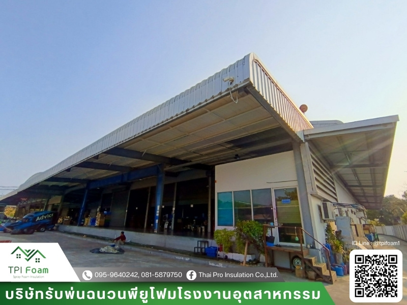 บริษัทรับพ่นฉนวนพียูโฟมโรงงานอุตสาหกรรม
