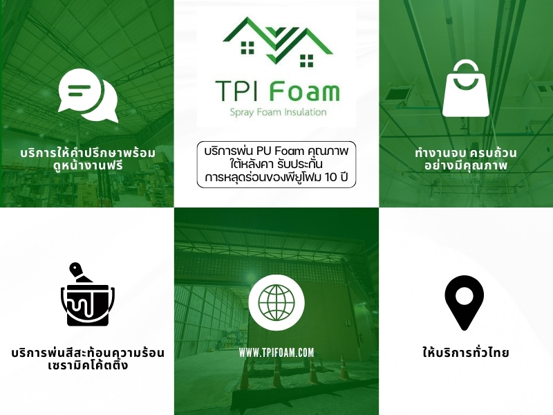 พ่น PU Foam ใกล้ฉัน