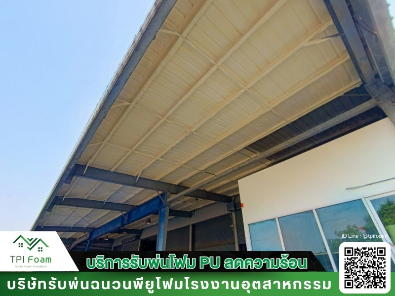 พ่นโฟมกันเสียง