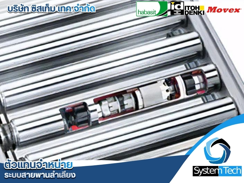 จำหน่ายสายพานลำเลียง itohdenki 