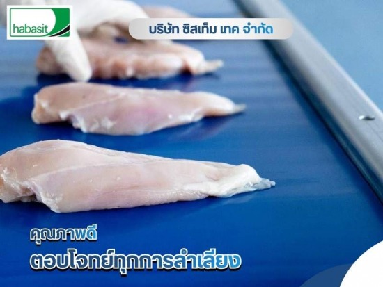 แบรนด์ HABASIT